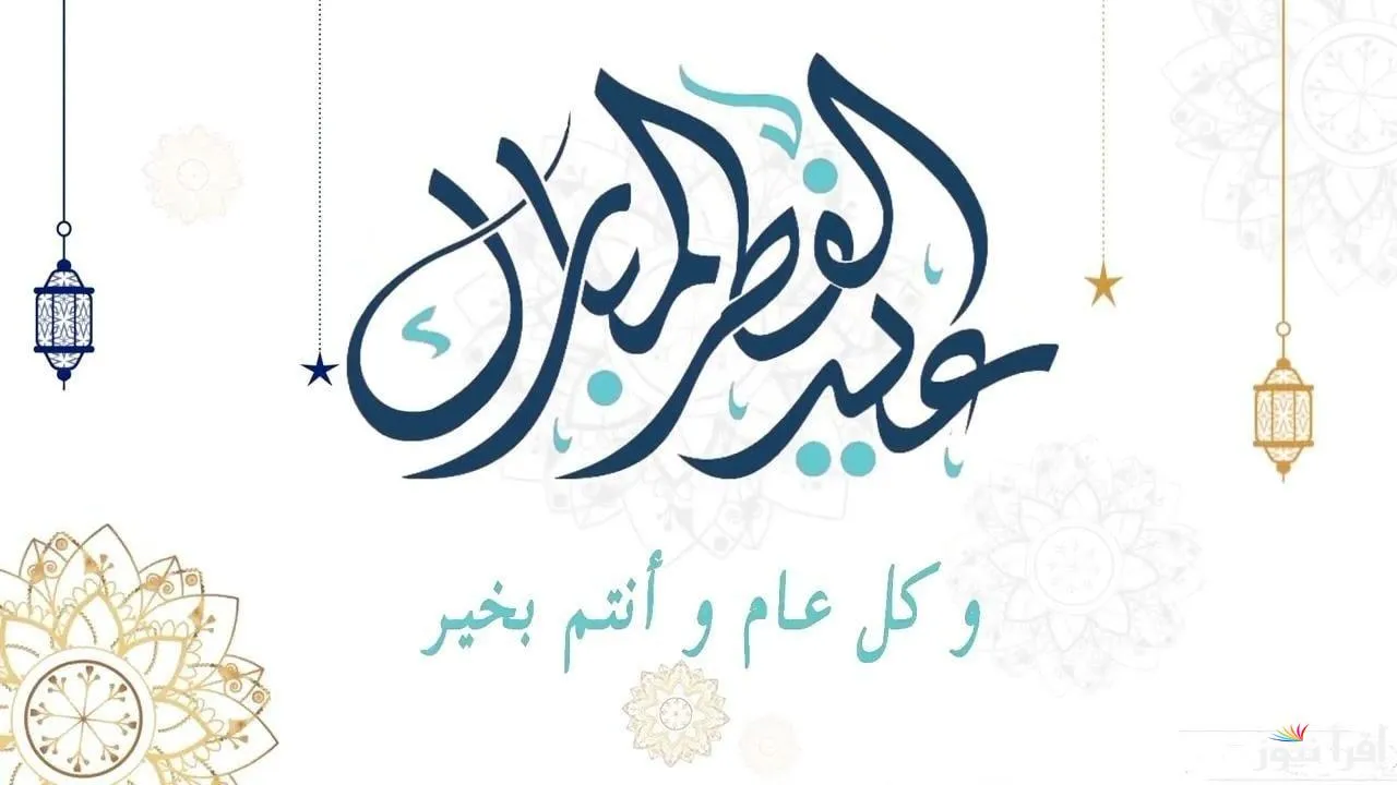 المملكة تعلن عن موعد إجازة عيد الفطر المبارك 2025 في المملكة العربية السعودية عبر موقع بوابة الخليج